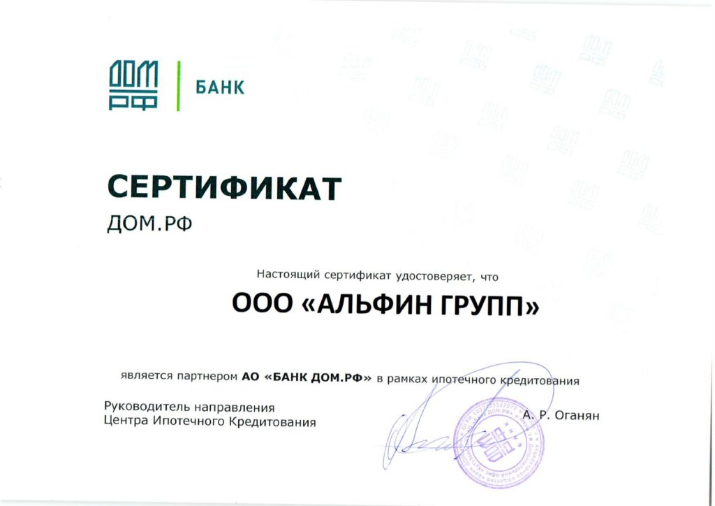 Агентство Альфин Групп официальный партнер Банка ДОМ РФ в Москве