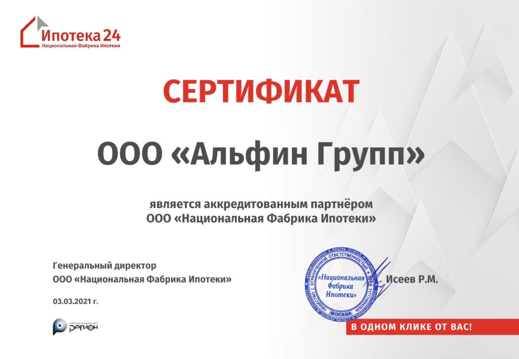 Агентство Альфин Групп официальный партнер Ипотека 24 в Москве
