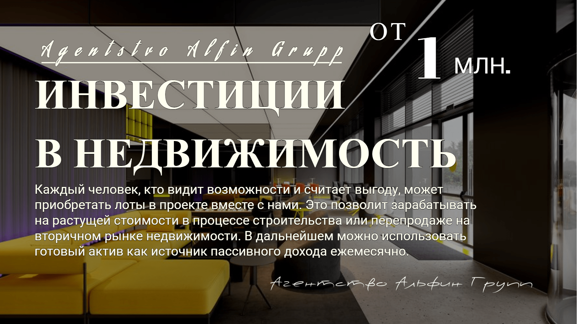 Агентство Альфин Групп Москва