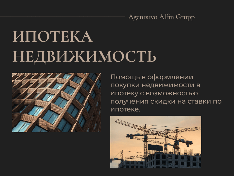 Помощь в ипотеке Москва